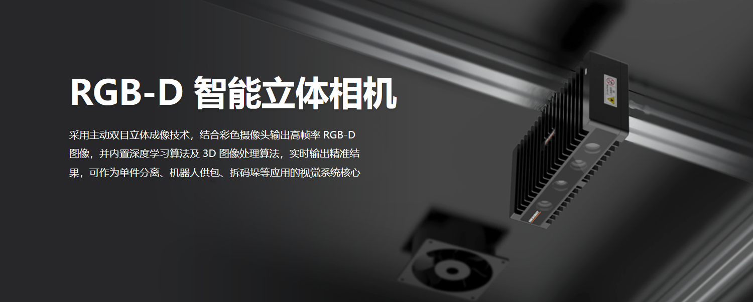 立体相机丨海康MV-DB1608-05C-H-S智能双目结构光立体相机(单件分离器用)插图2 立体相机丨海康MV-DB1608-05C-H-S智能双目结构光立体相机(单件分离器用)-北京国立信科技术有限公司